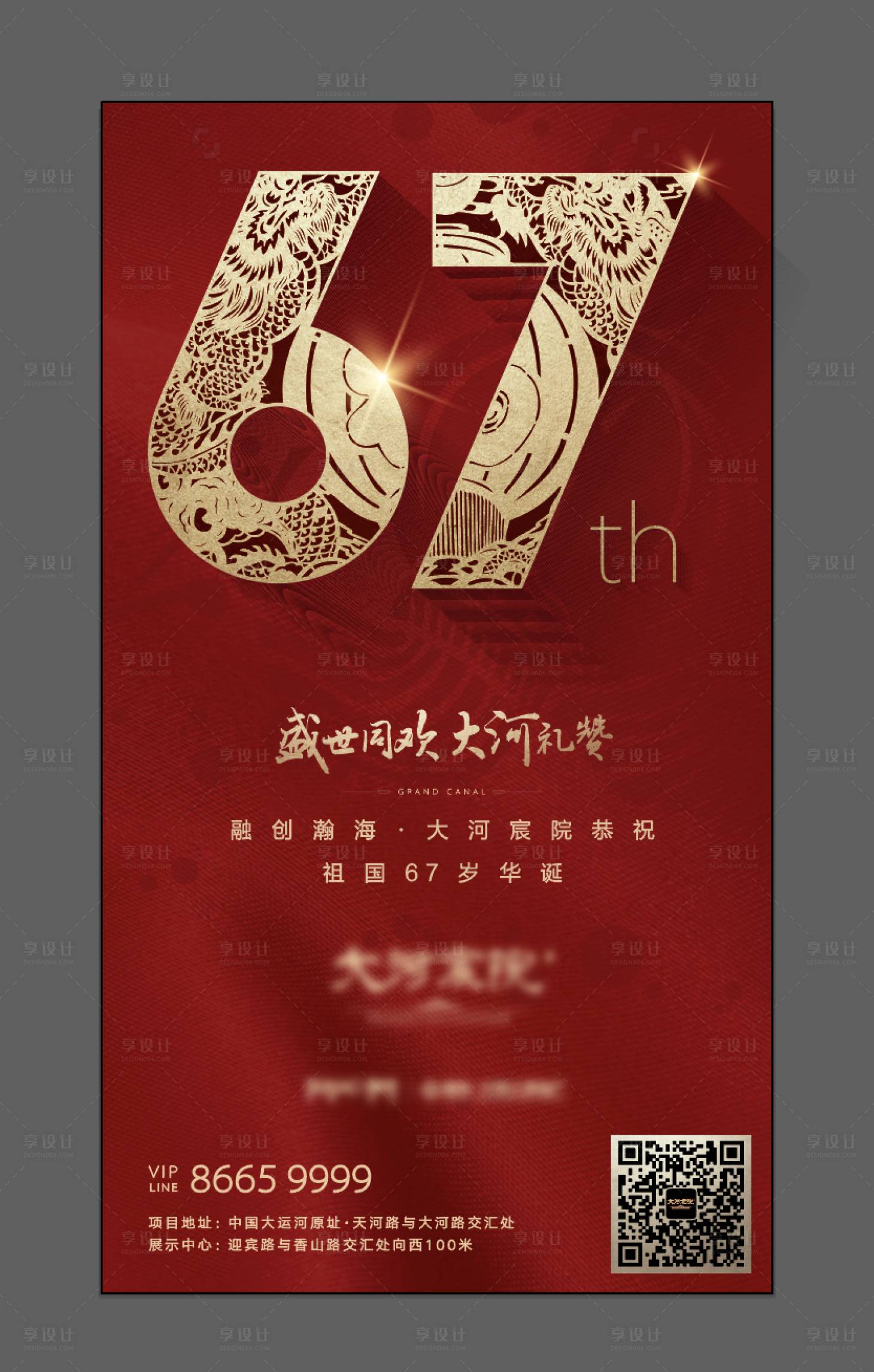 源文件下載【享設計】搜索編號：23310022256011213【國慶節海報】