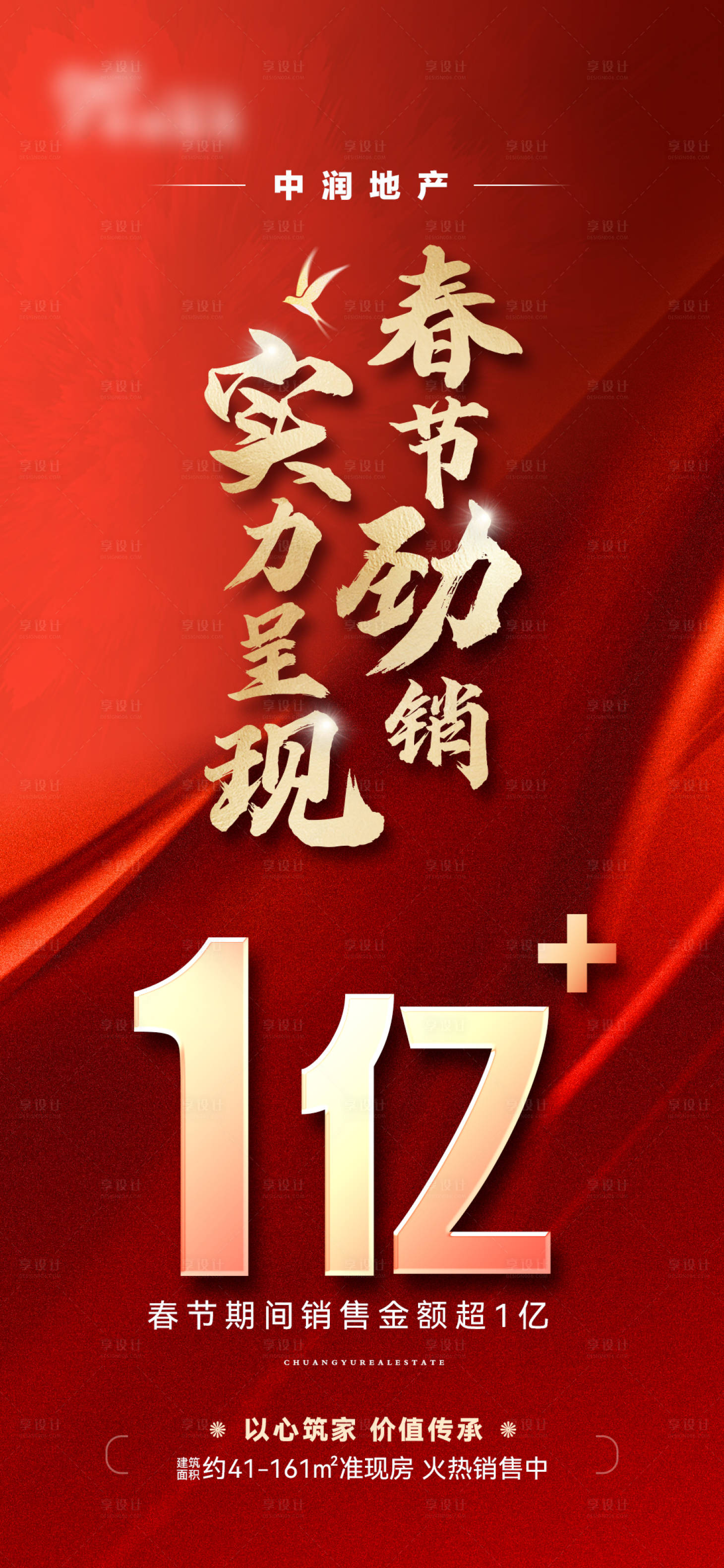 源文件下載【地產(chǎn)海報(bào)】編號(hào)：68030022253862703