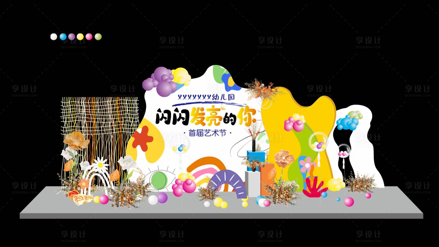 源文件下載【享設計】搜索編號：87910022875857867【幼兒園藝術節活動美陳】