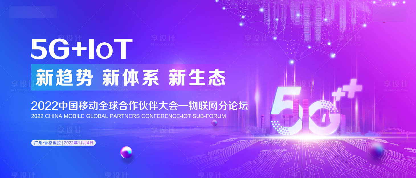 源文件下載【享設(shè)計(jì)】搜索編號(hào)：52750022472799072【5g活動(dòng)背景板】