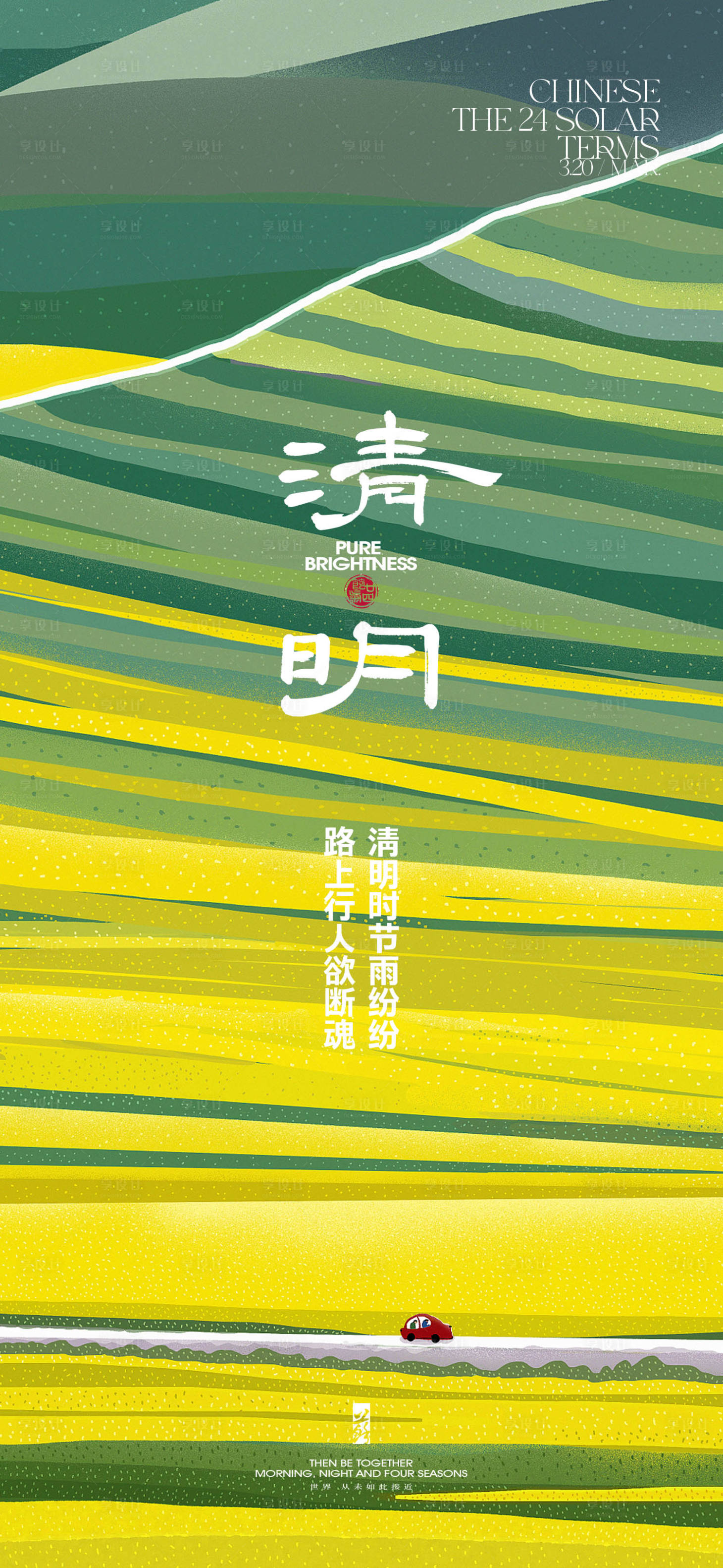源文件下载【享设计】搜索编号：46290022741215627【清明节海报】