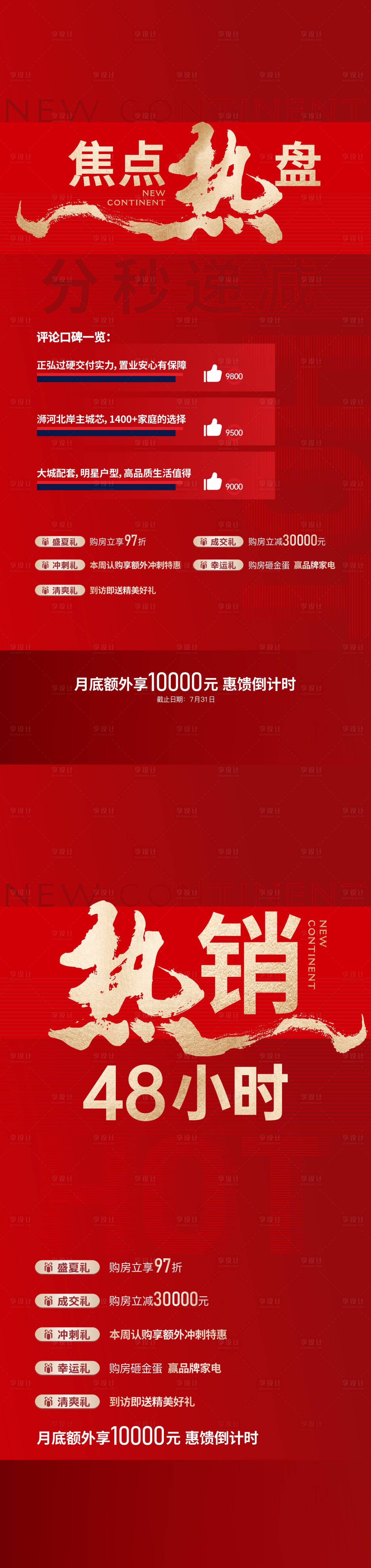 源文件下载【享设计】搜索编号：85430022810592479【政策海报】