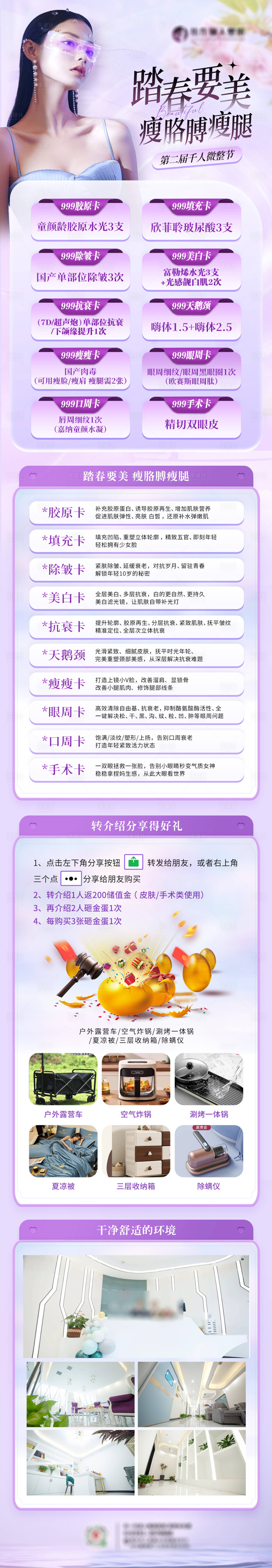 源文件下载【享设计】搜索编号：65240022674058250【千人微整节海报】