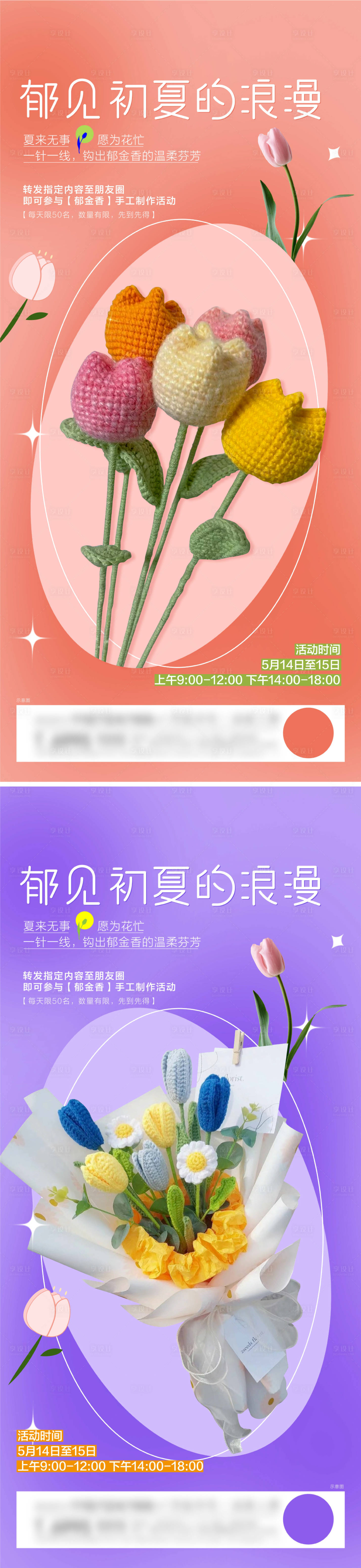源文件下载【针织郁金香花活动文件夹】编号：78580022683136802
