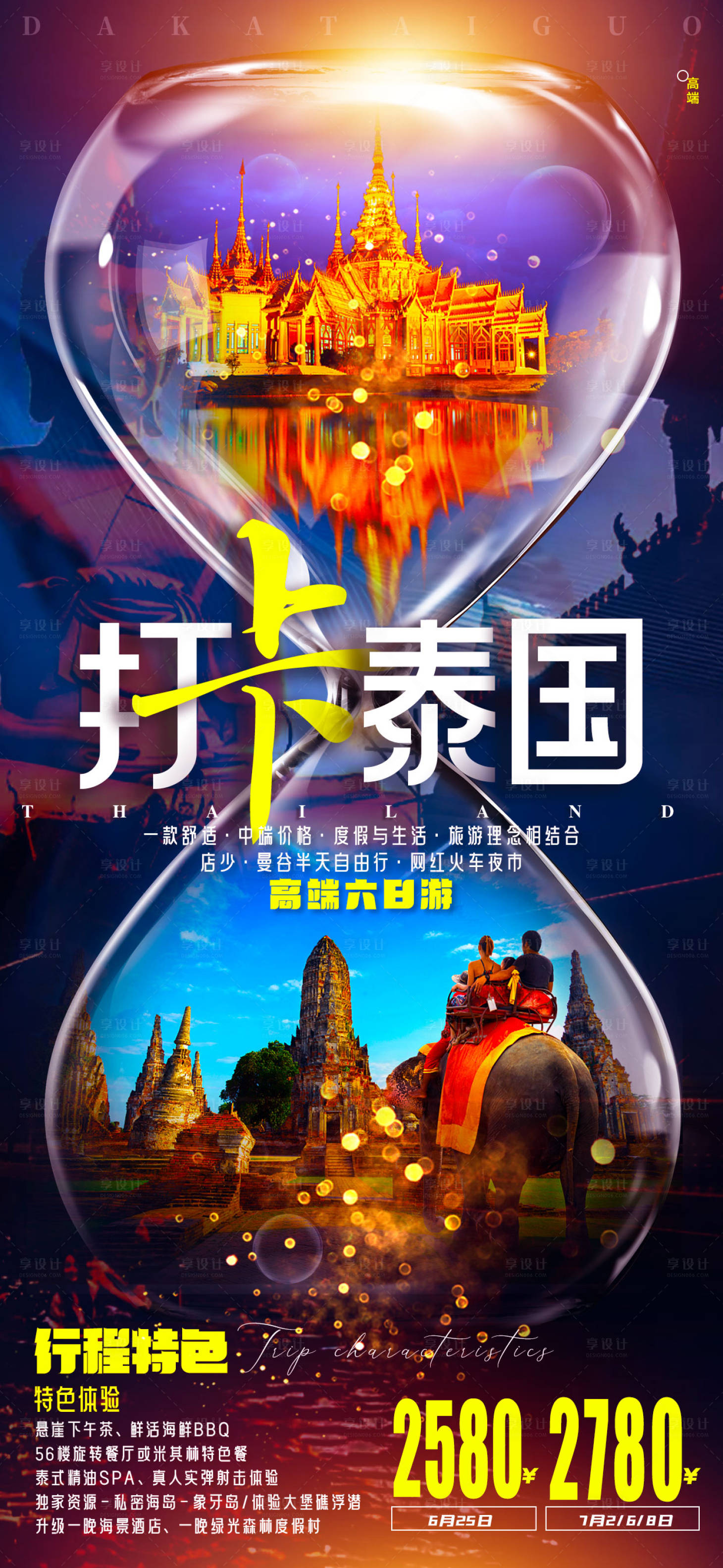 源文件下载【享设计】搜索编号：45150022335335610【打卡泰国旅游海报】