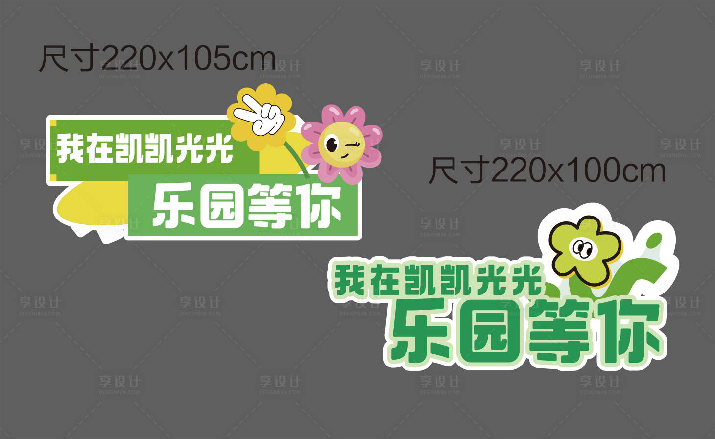 源文件下载【享设计】搜索编号：48190022558543522【乐园网红打卡牌 】