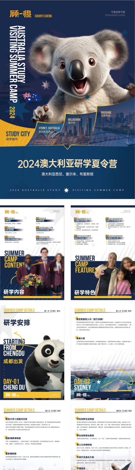 源文件下载【澳洲研学手册宣传册】编号：88850022817251479