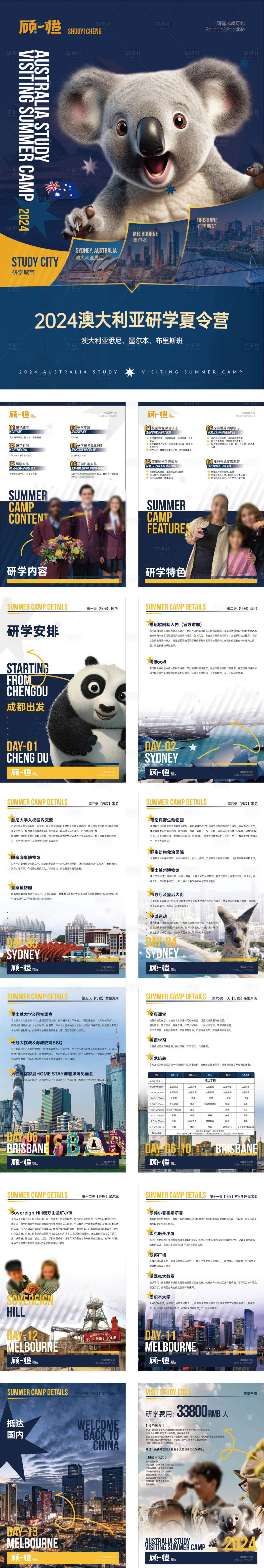 源文件下載【享設(shè)計(jì)】搜索編號(hào)：88850022817251479【澳洲研學(xué)手冊(cè)宣傳冊(cè)】