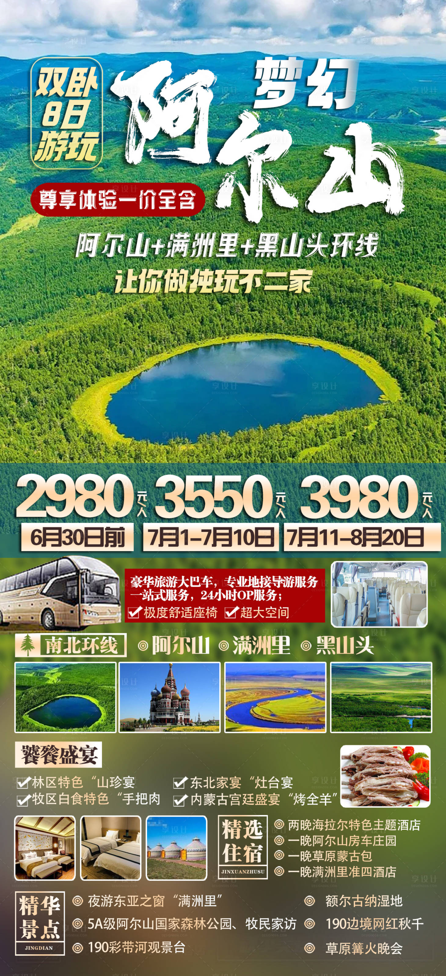 源文件下载【享设计】搜索编号：17210022870022288【阿尔山】