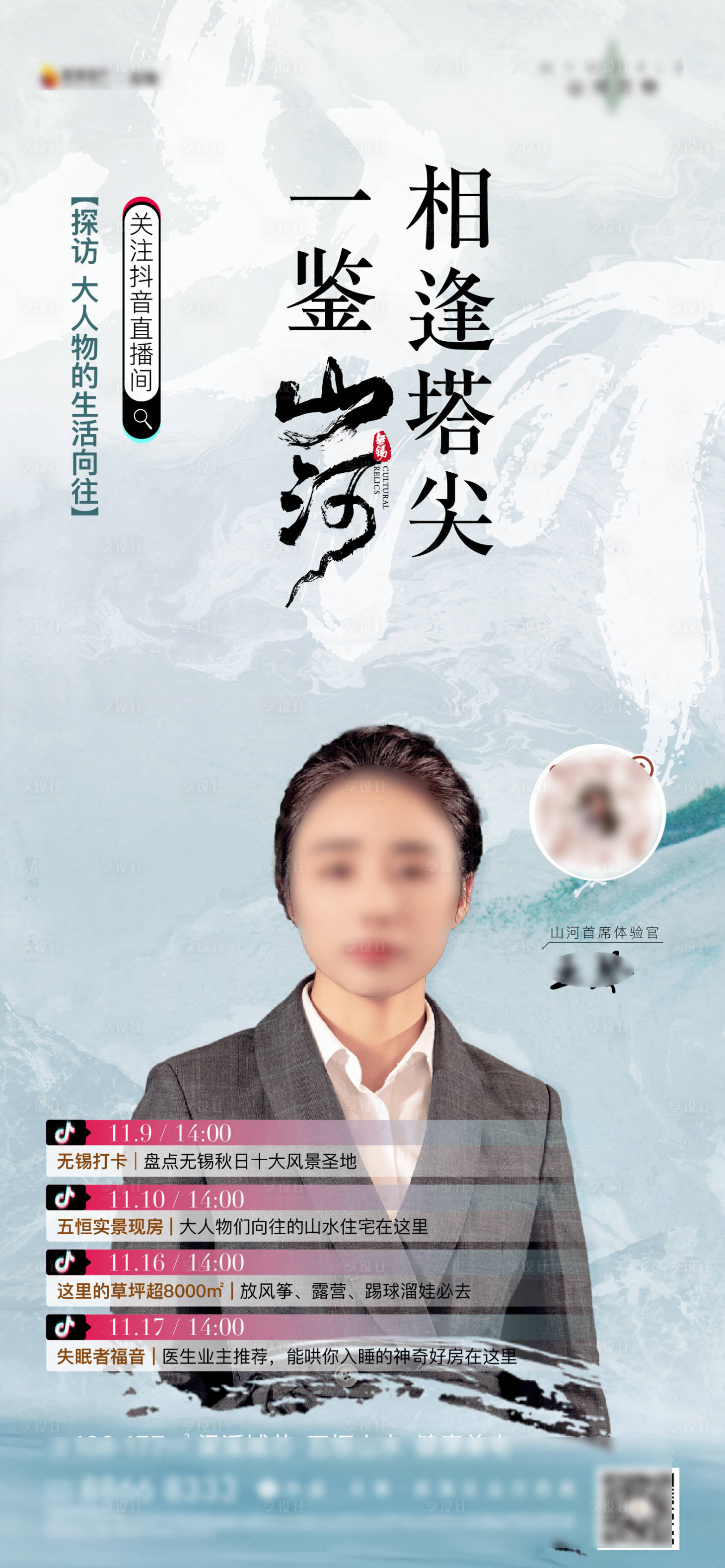 源文件下載【享設計】搜索編號：62610022714138647【人物直播海報】