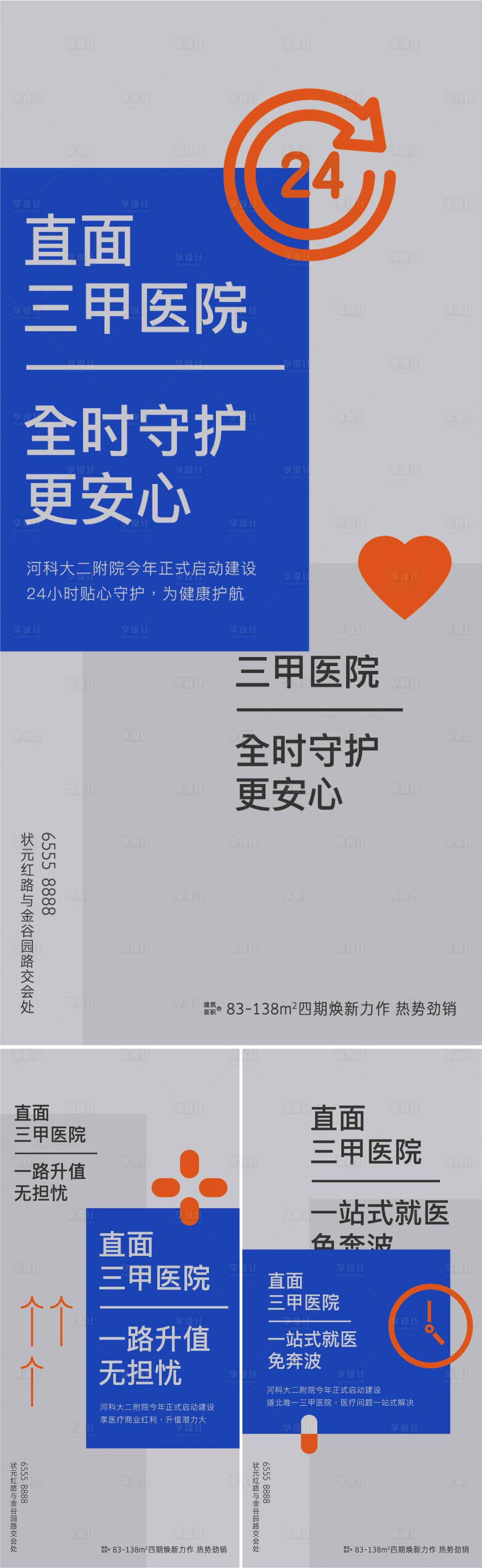 源文件下载【享设计】搜索编号：88540022307516500【地产医院医疗系列单图】
