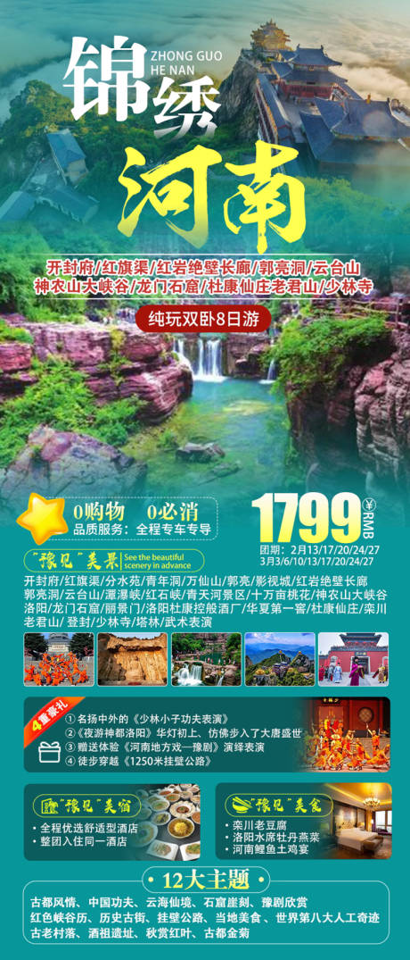 编号：10740022551246540【享设计】源文件下载-河南旅游海报