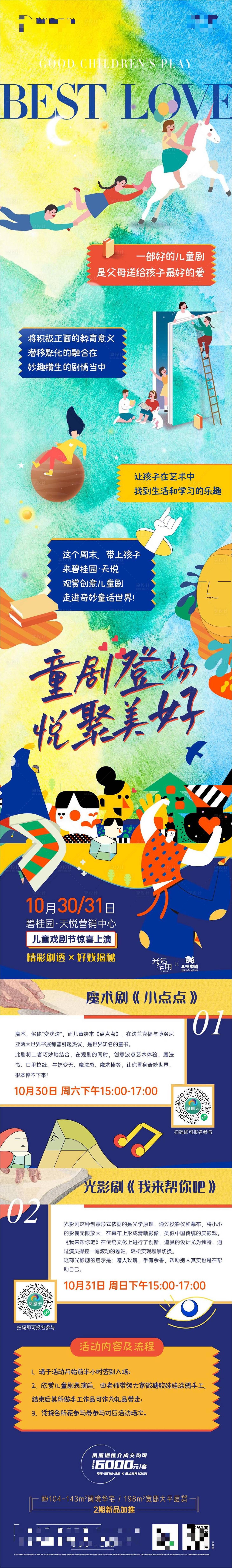 源文件下载【儿童戏剧节长图】编号：43840022414013283