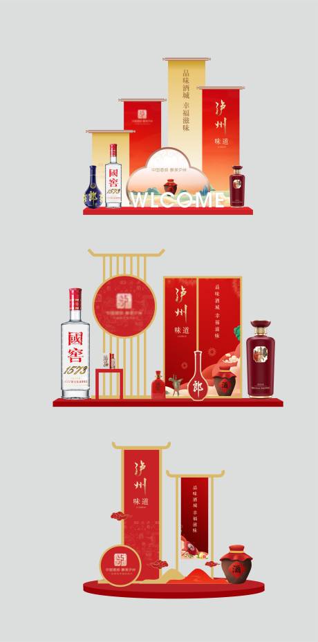 源文件下載【酒類活動美陳】編號：84640022362526872