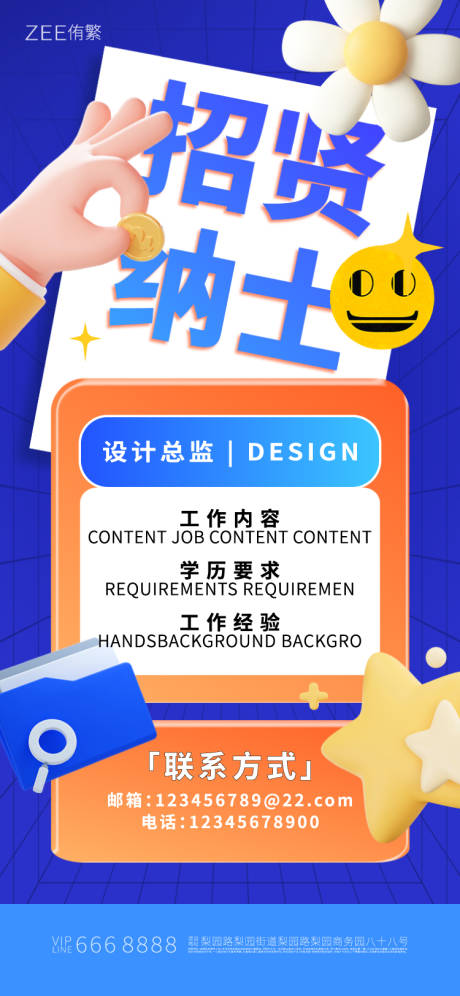 源文件下载【招贤纳士海报】编号：84590022583979678