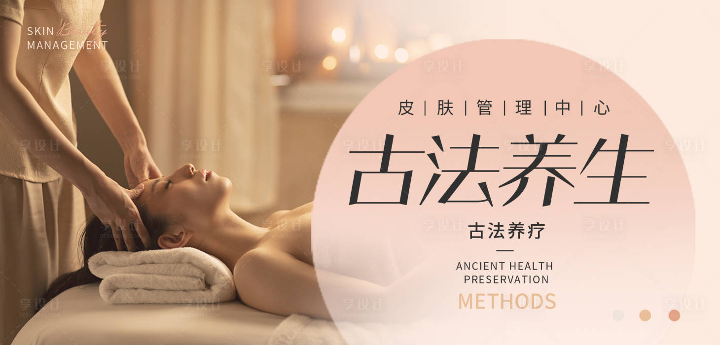 源文件下載【享設計】搜索編號：51070022287017109【美業banner】