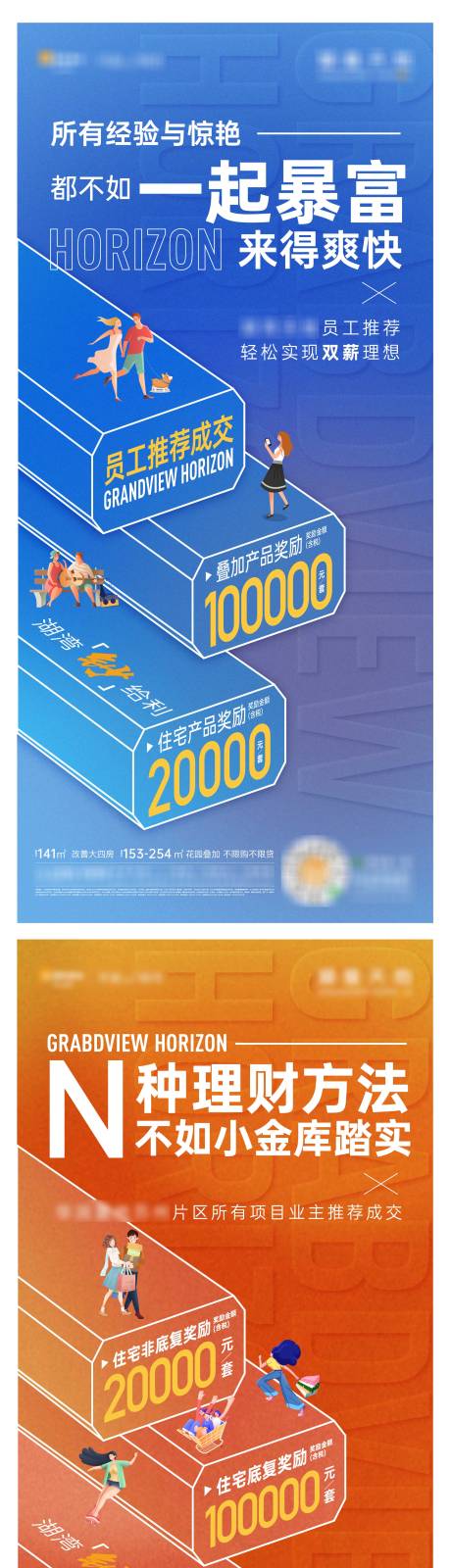 源文件下载【渠道地产海报】编号：62210022790052036