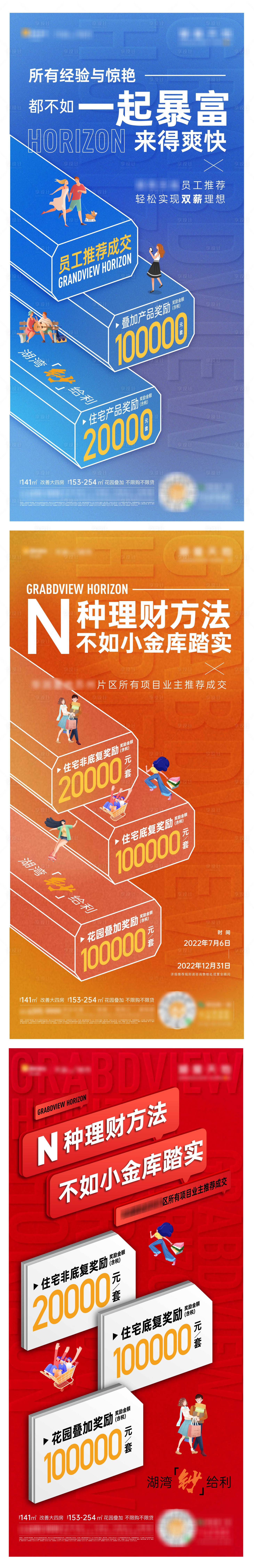 源文件下载【享设计】搜索编号：62210022790052036【渠道地产海报】