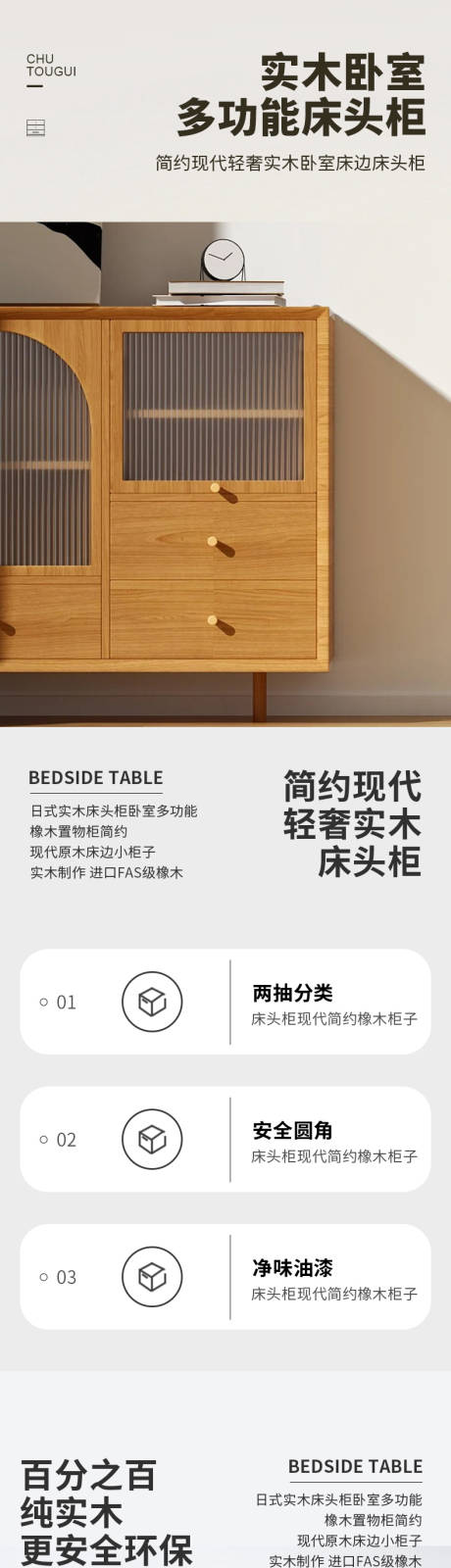 源文件下载【柜子详情页】编号：56340022838619918