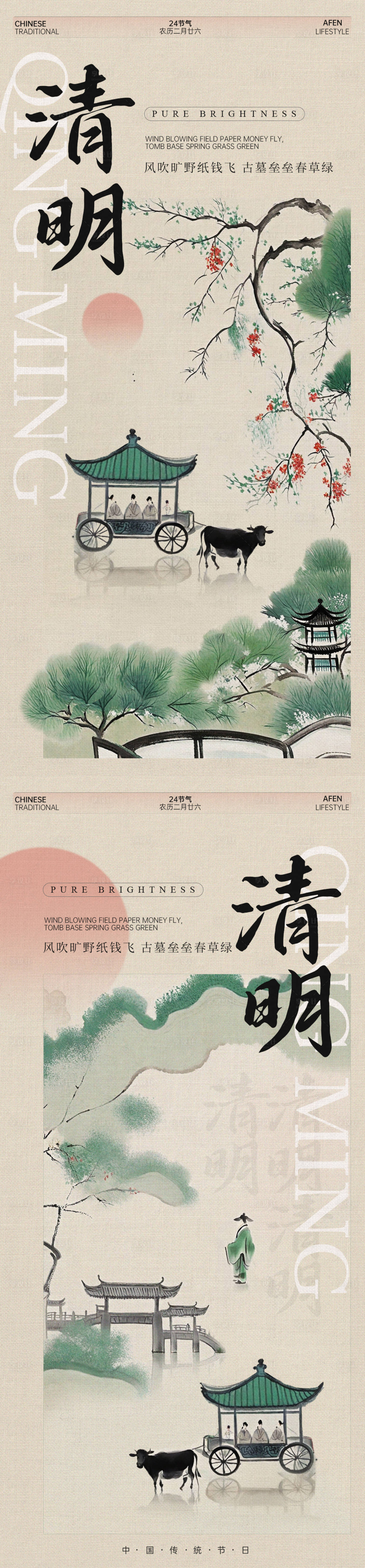 源文件下載【享設計】搜索編號：91070022670768252【清明海報】