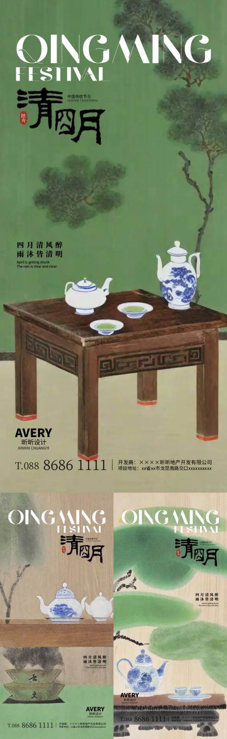 编号：54010022576075783【享设计】源文件下载-清明节煮茶中式插画海报