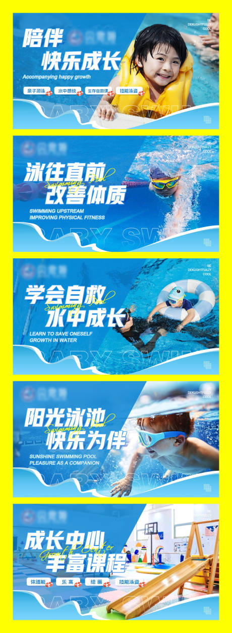 源文件下载【享设计】搜索编号：12230022350179591【游泳培训轮播】
