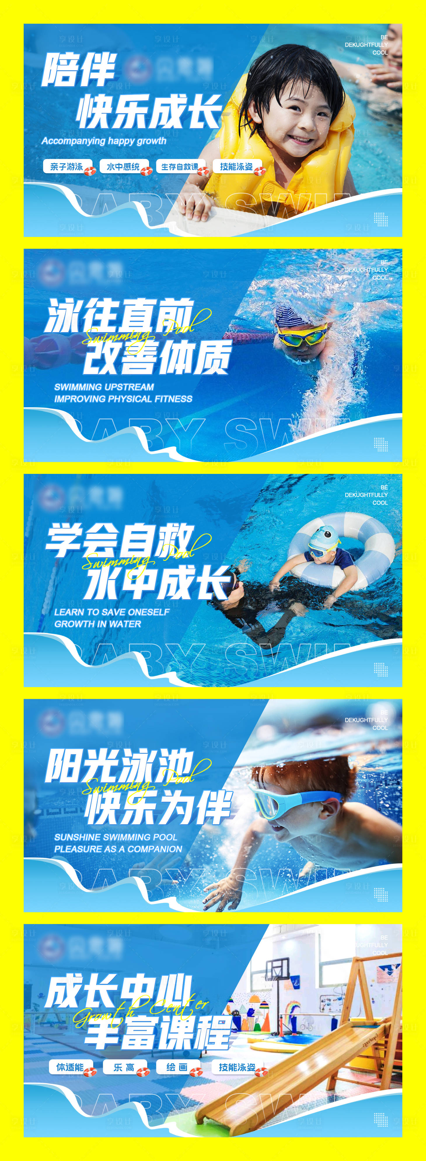 源文件下载【享设计】搜索编号：12230022350179591【游泳培训轮播】