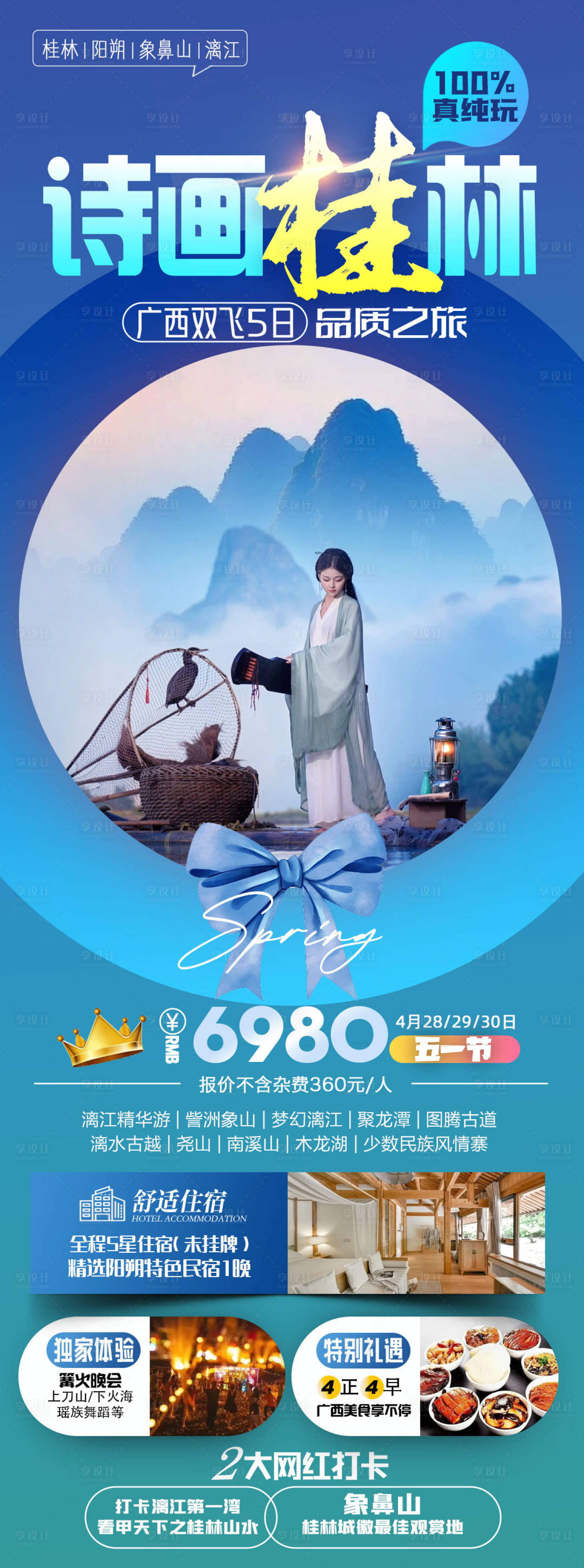 源文件下载【诗画桂林】编号：53340022653115086