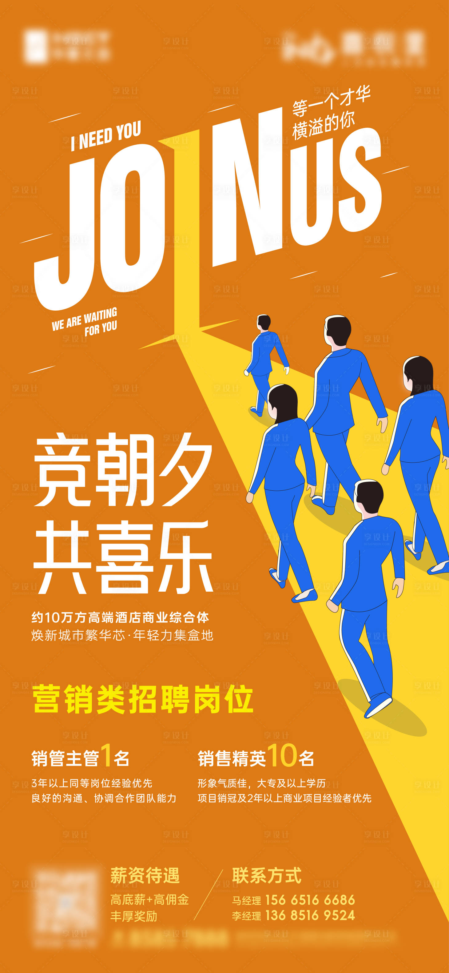 源文件下载【享设计】搜索编号：52660022272858400【地产招聘刷屏缤纷海报】