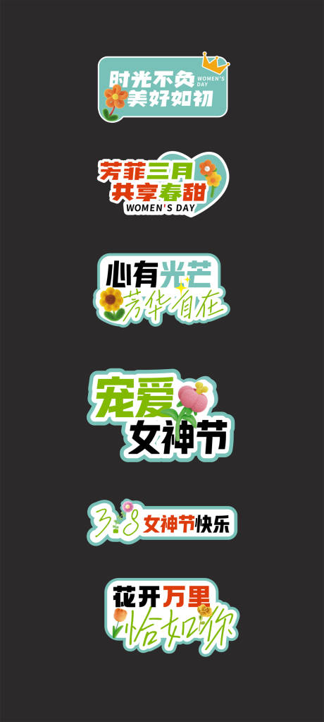 源文件下载【女神节拍照手举牌】编号：16780022415077043