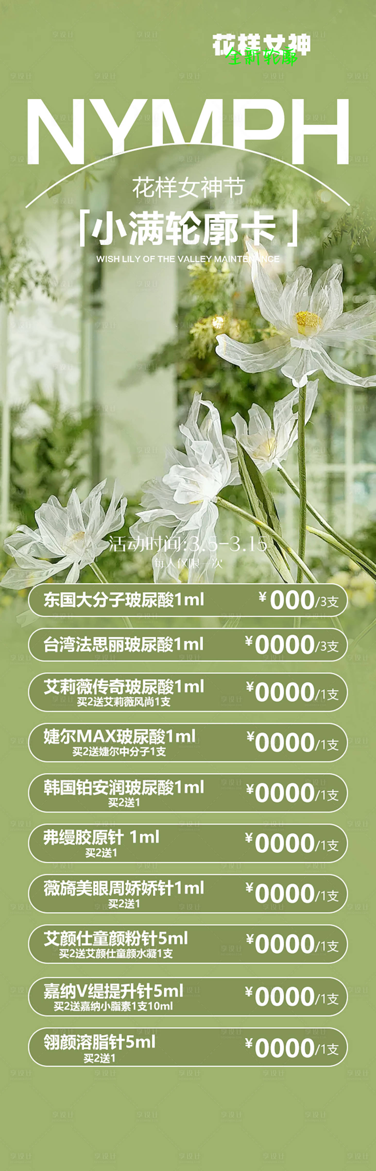 源文件下载【享设计】搜索编号：42840022806286744【小满轮廓卡长图】