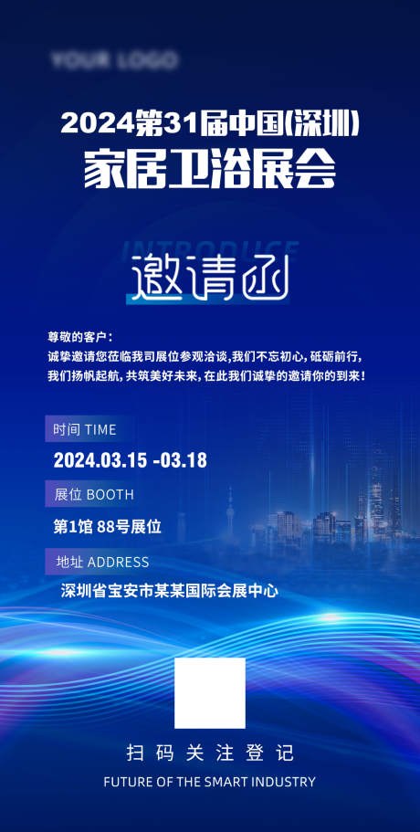 源文件下载【展会邀请函海报】编号：47940022327338703