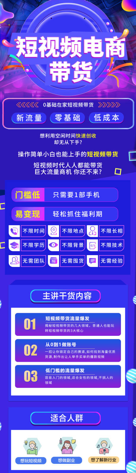 源文件下載【短視頻帶貨長圖】編號：22050022562965632