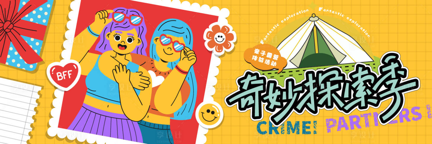 源文件下载【享设计】搜索编号：33170022812532679【露营活动海报】
