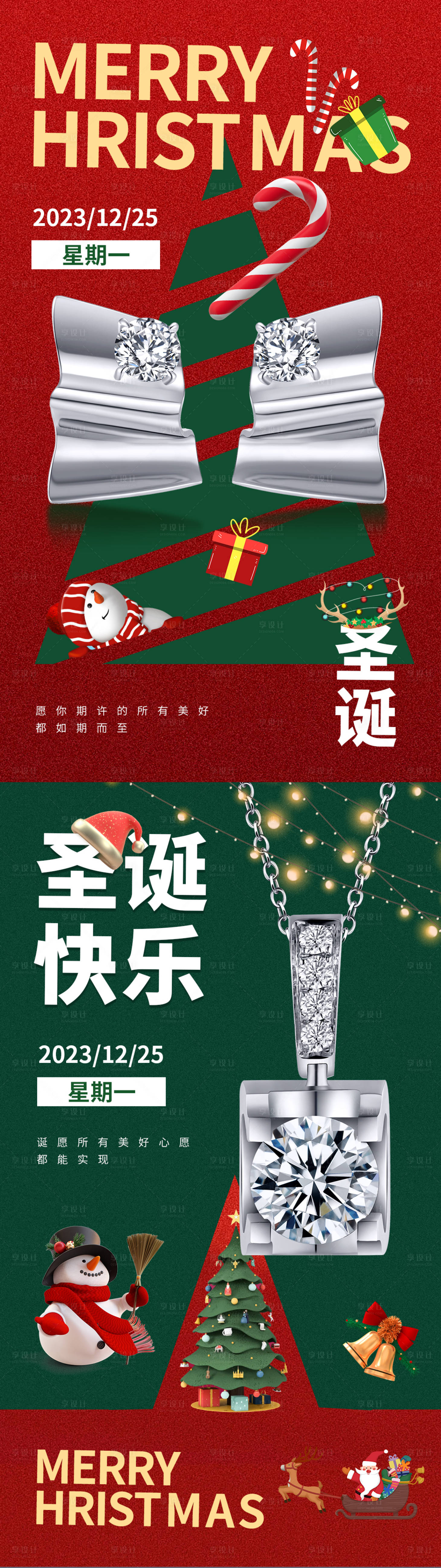 源文件下載【享設計】搜索編號：20390022549644308【圣誕節海報】