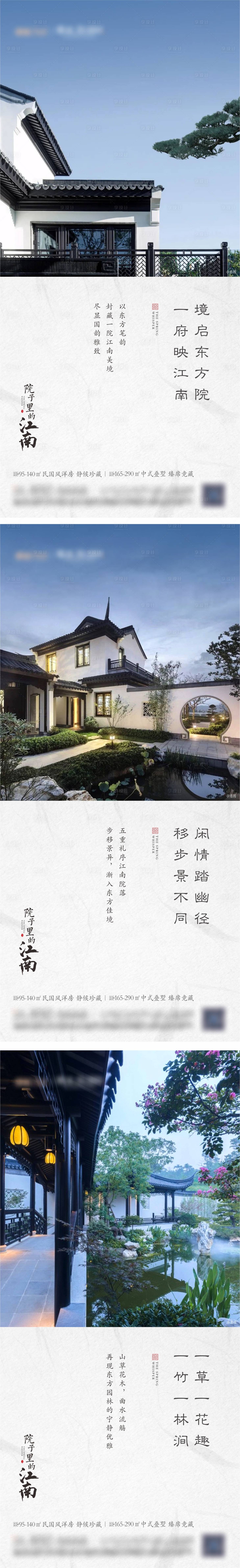 编号：74780022524384444【享设计】源文件下载-中式建筑园林系列价值海报