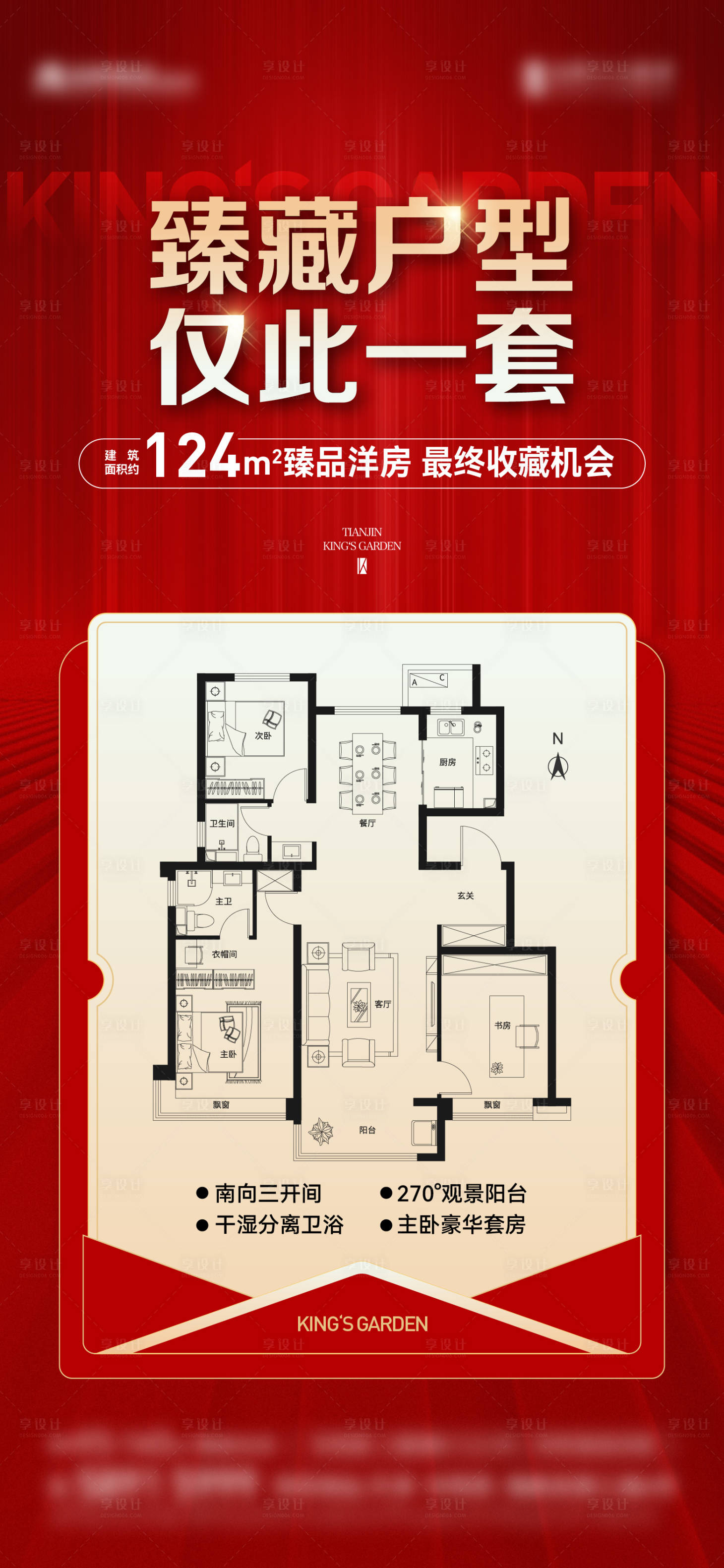 源文件下載【享設(shè)計(jì)】搜索編號(hào)：45690022486239356【熱銷海報(bào)】