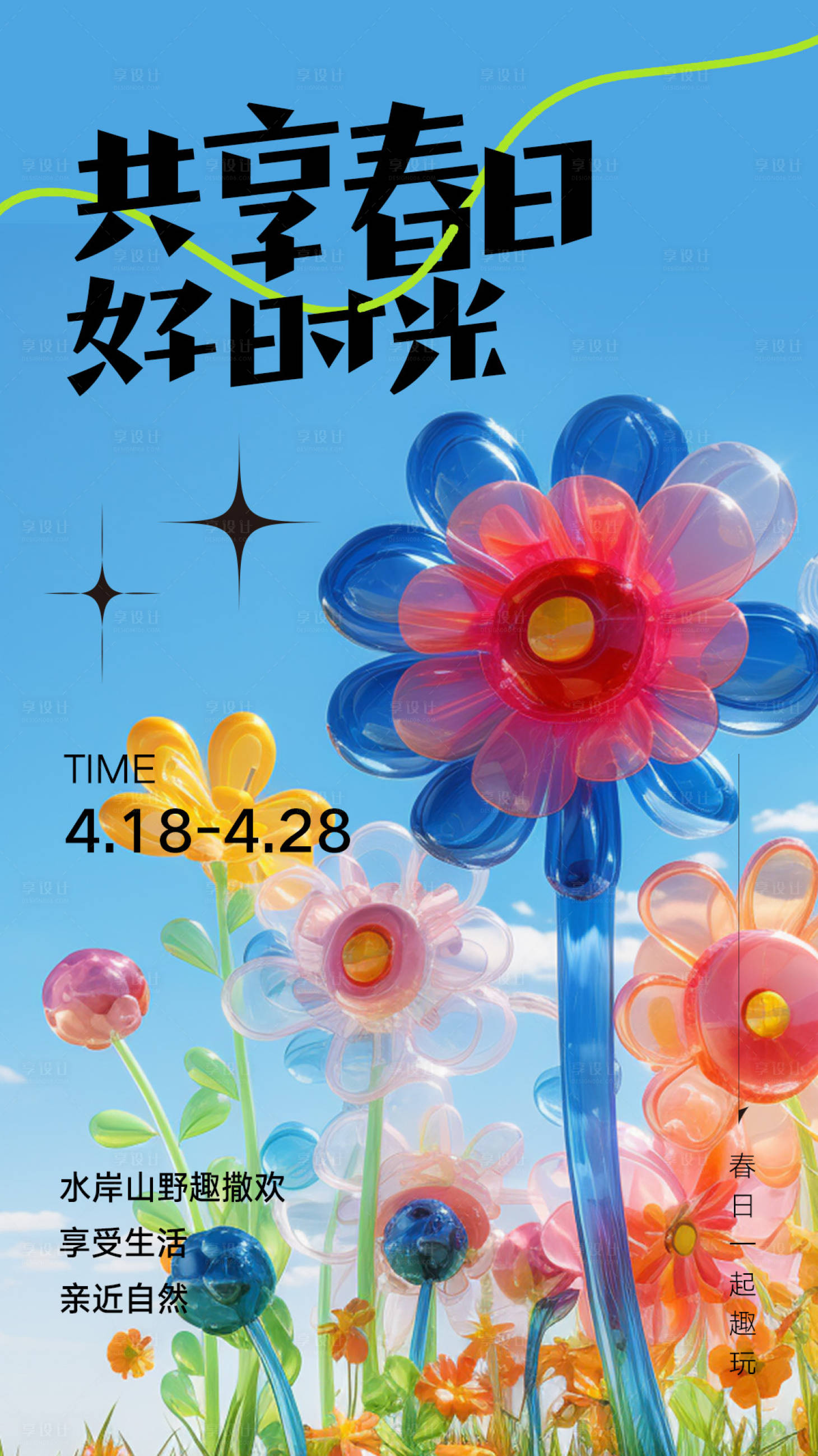 源文件下载【享设计】搜索编号：42540022910623596【春游赏花踏青海报 】