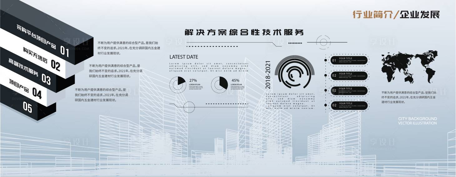源文件下载【企业文化墙活动背景板】编号：45590022546404450
