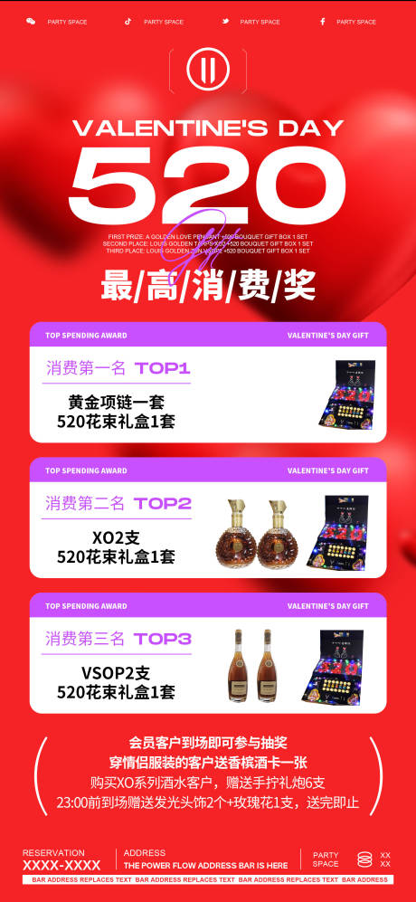源文件下载【享设计】搜索编号：66130022328054806【情人节消费奖活动海报】