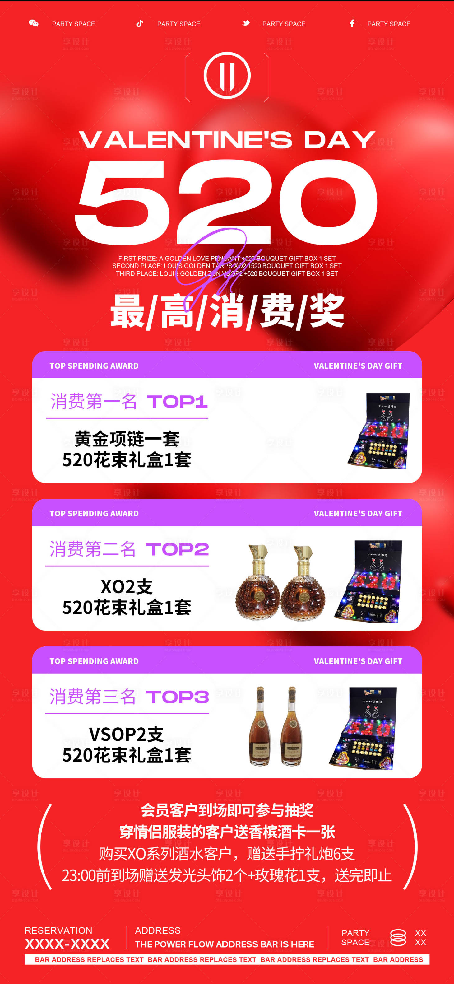 源文件下载【享设计】搜索编号：66130022328054806【情人节消费奖活动海报】
