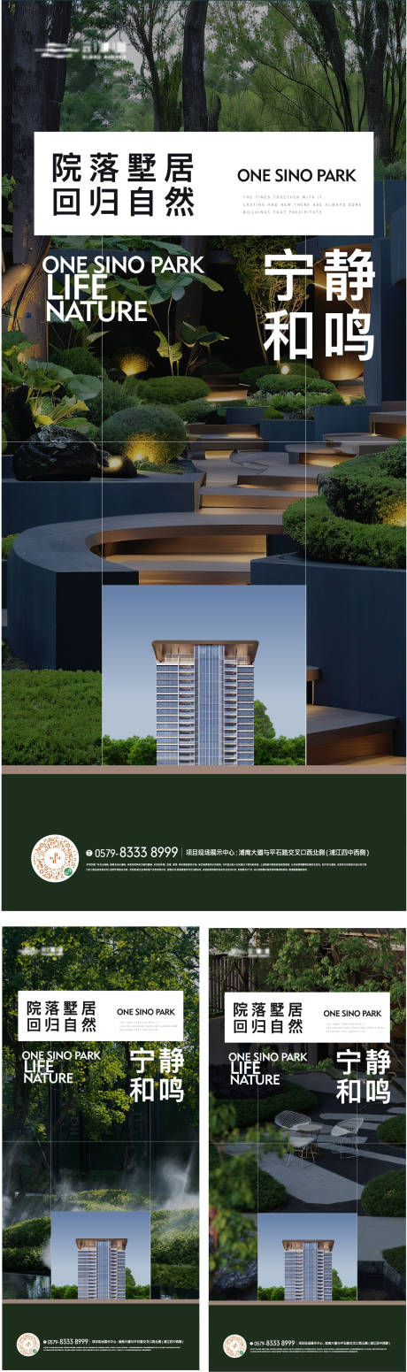 源文件下载【园林景观公园地产建筑海报】编号：64800022861114220