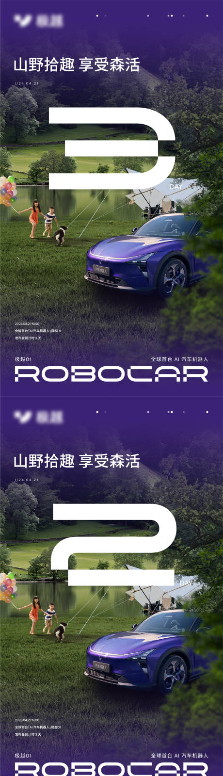源文件下载【汽车露营倒计时海报】编号：18290022545908068