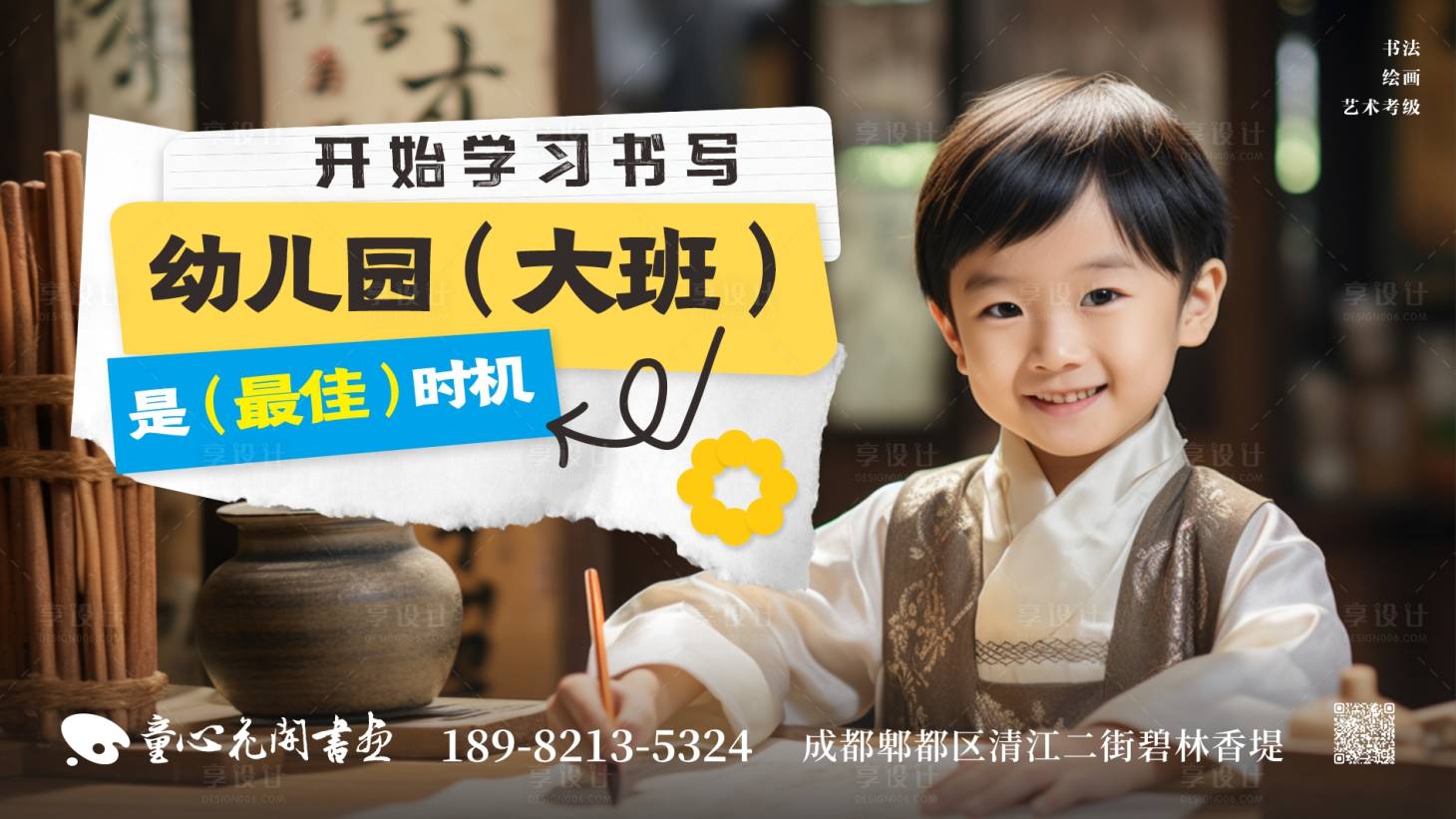 源文件下载【教培书法海报】编号：93960022413641010