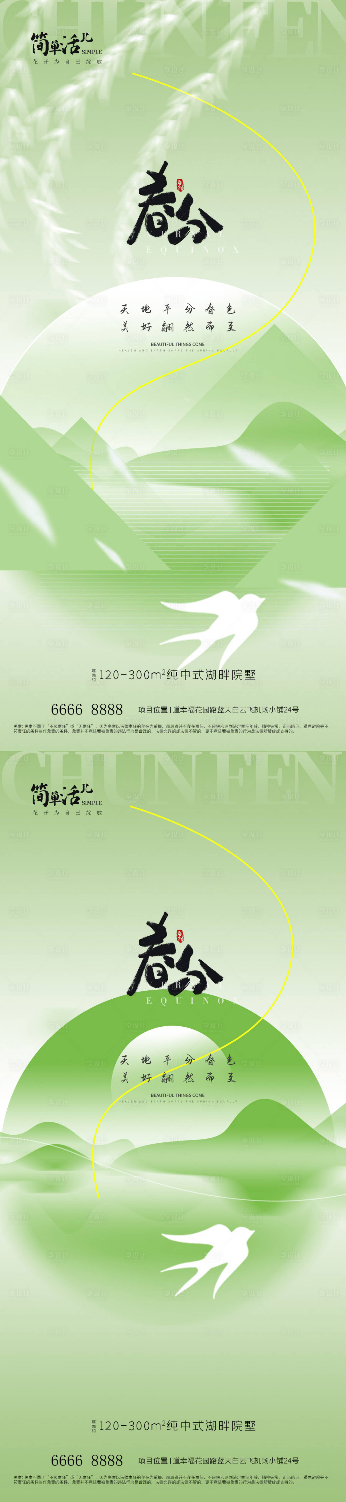 源文件下載【享設計】搜索編號：28470022570748935【地產春分海報】