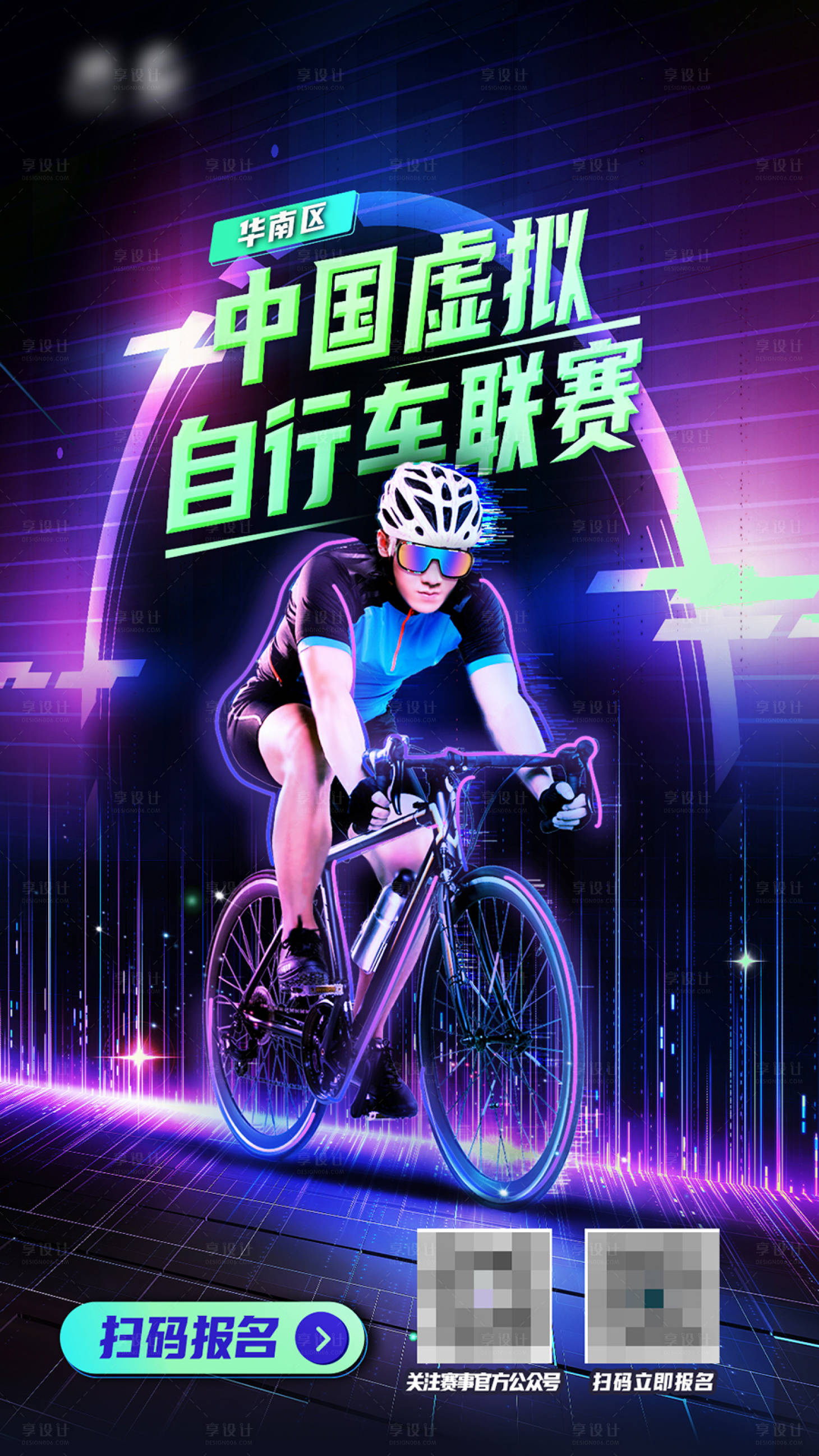 源文件下載【享設計】搜索編號：42050022441132967【虛擬自行車聯賽海報】