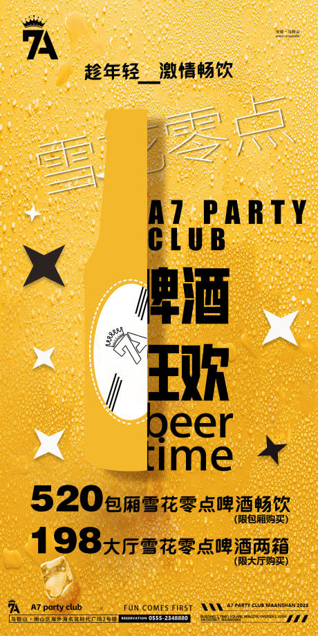 源文件下载【酒吧啤酒海报】编号：94580022405464337