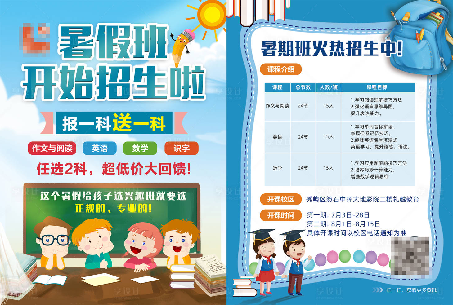 源文件下載【享設計】搜索編號：72890022397319611【暑期班招生DM宣傳單】