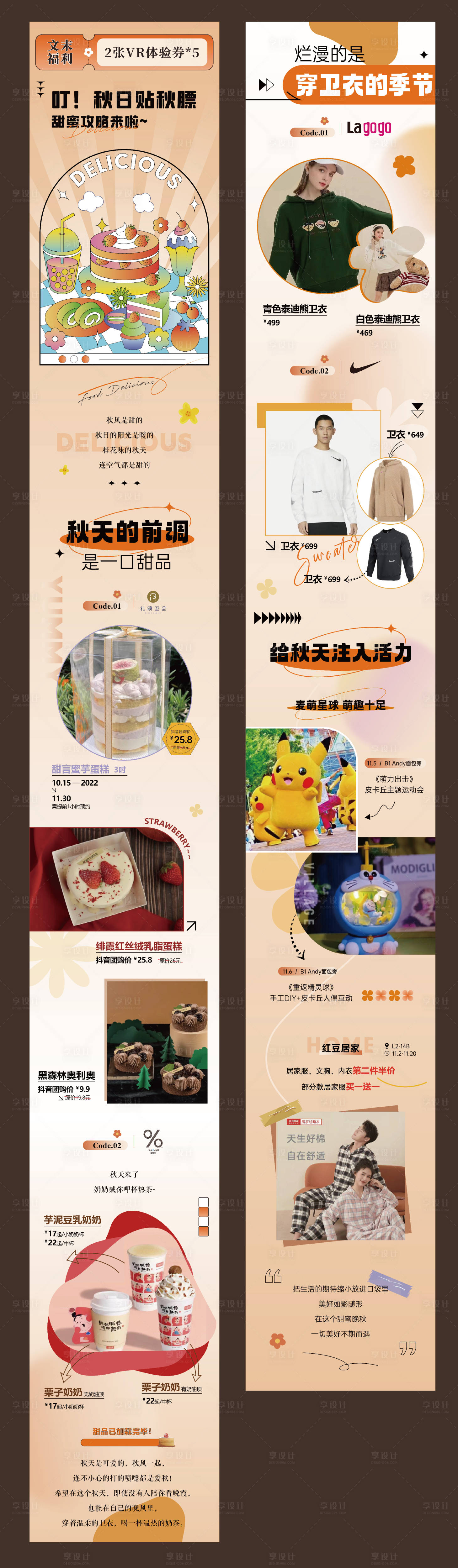源文件下载【享设计】搜索编号：15250022887136758【秋天长图】