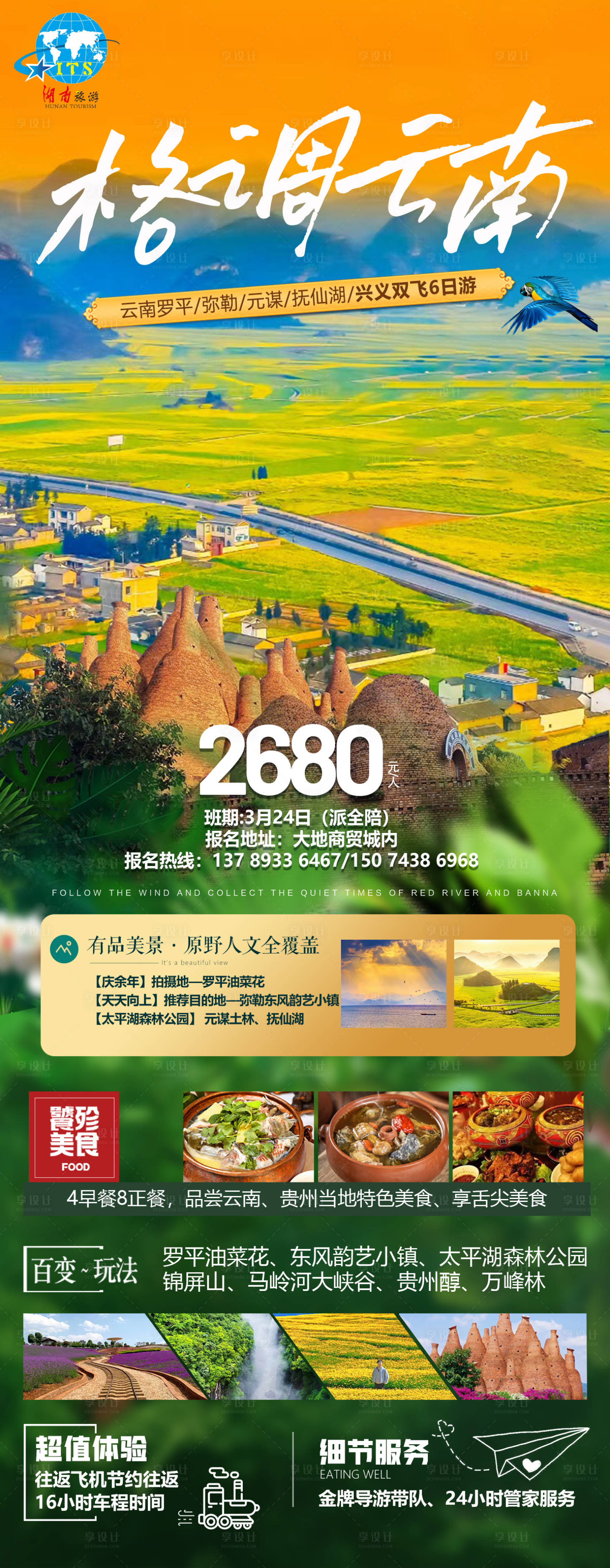 源文件下載【享設計】搜索編號：82390022289349372【格調云南】